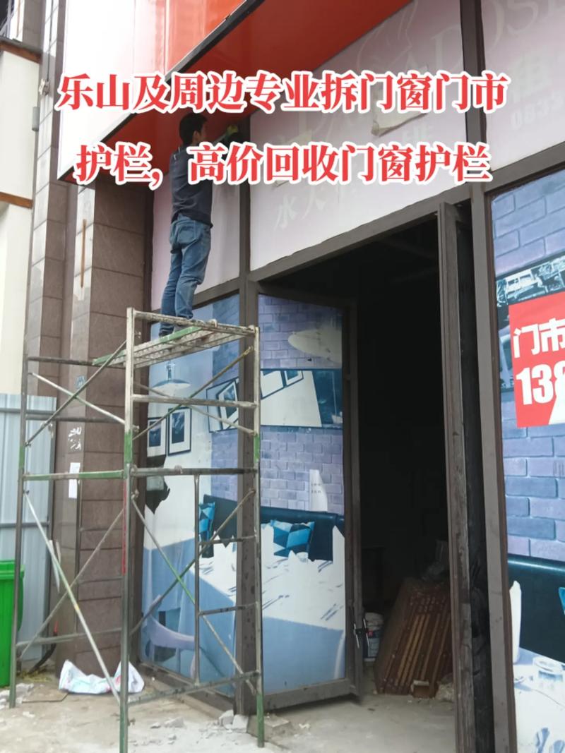 樂山專業拆門窗｜五洲漢唐門市拆除，預祝裝修順利，空調設備高效就位